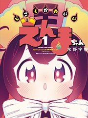 灶王爷与姨妈 漫画封面
